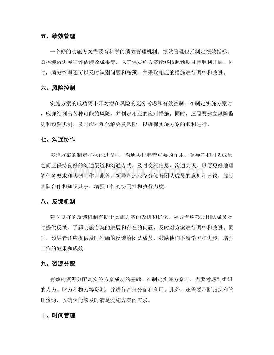 实施方案的制定与执行管理技巧.docx_第2页