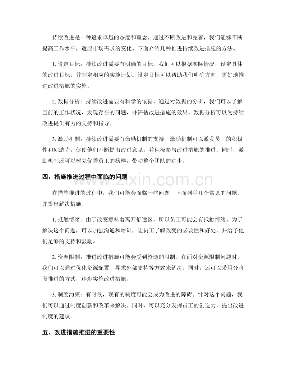 工作总结中的问题解决与持续改进措施推进.docx_第2页