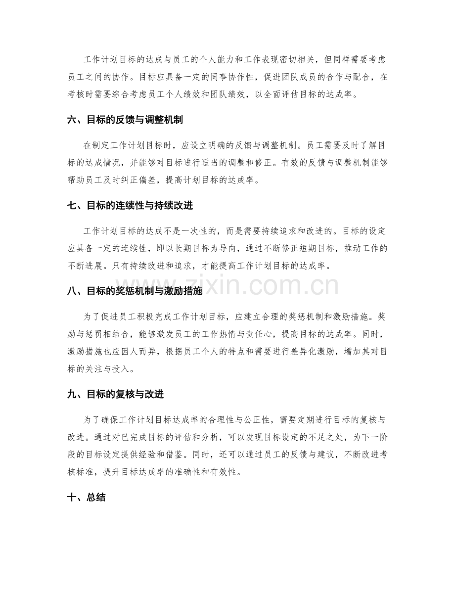 工作计划目标达成率的考核标准.docx_第2页