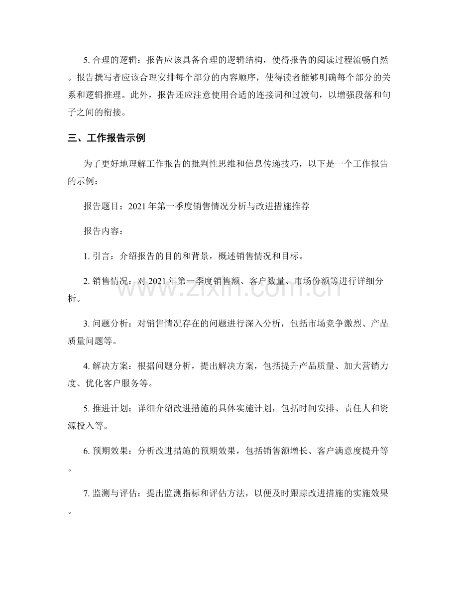 工作报告的批判性思维与信息传递技巧.docx_第2页