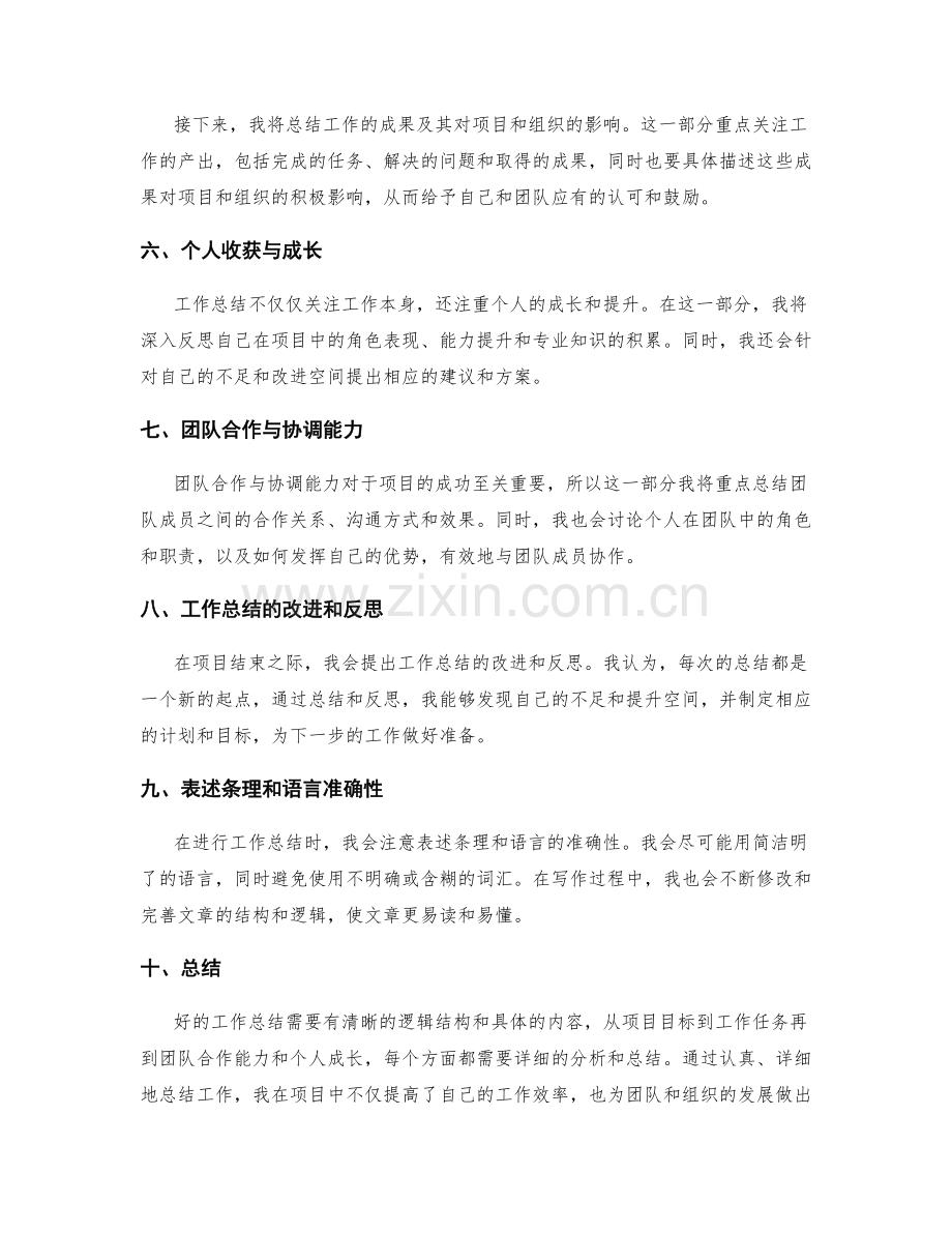 工作总结的关键事项与表述条理.docx_第2页