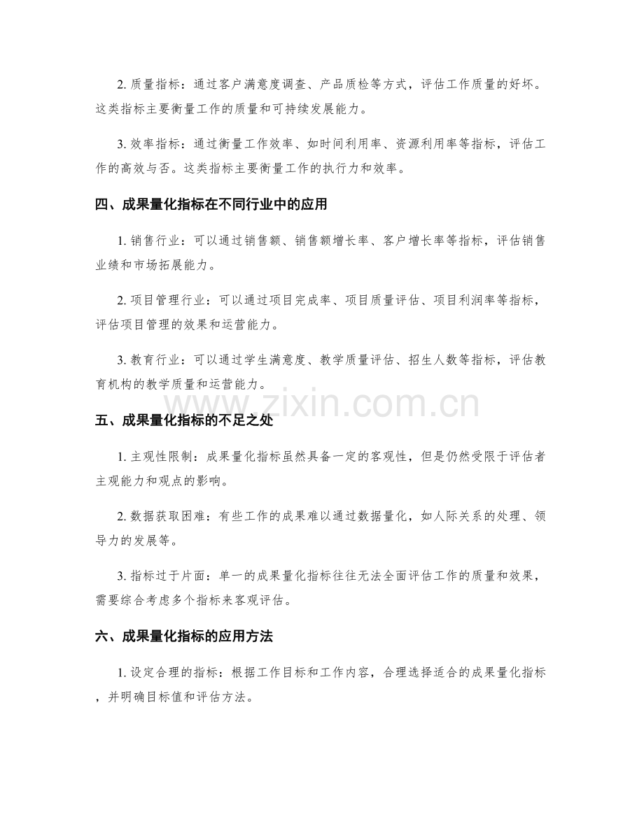 工作总结中的成果量化指标.docx_第2页