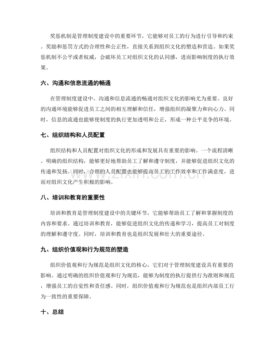 管理制度建设中的组织文化影响因素.docx_第2页