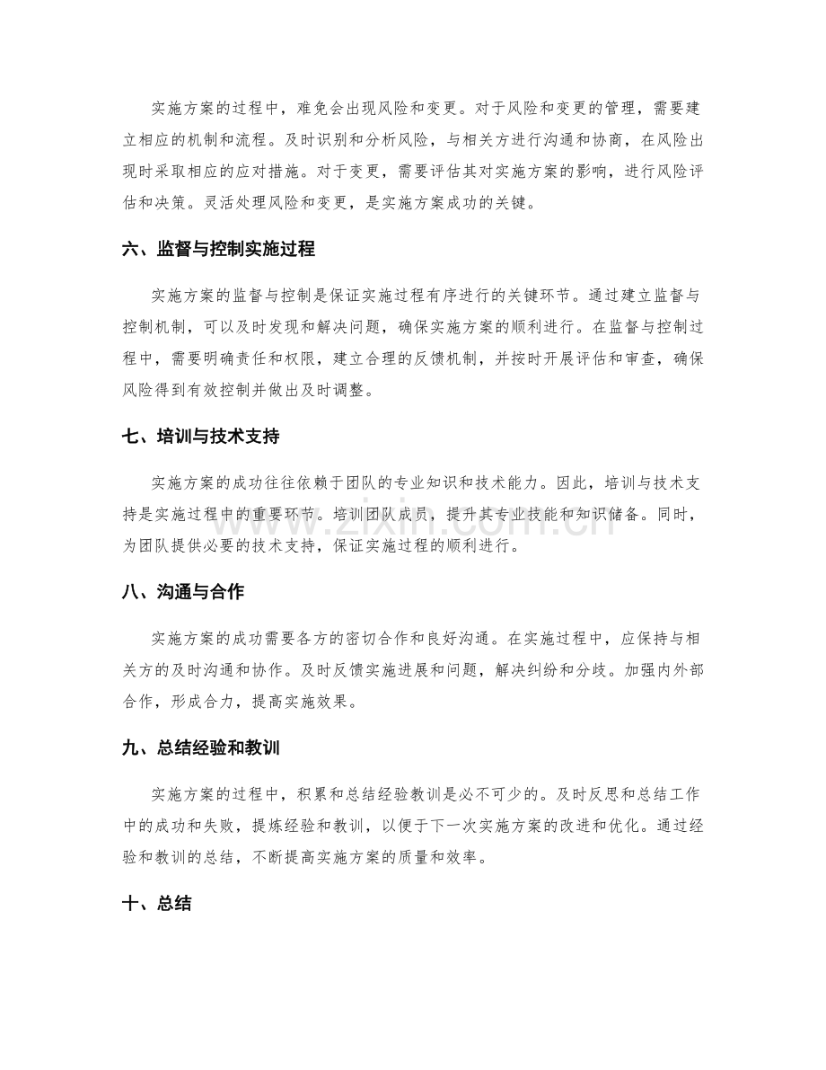 实施方案的风险管控与实施路径解读.docx_第2页