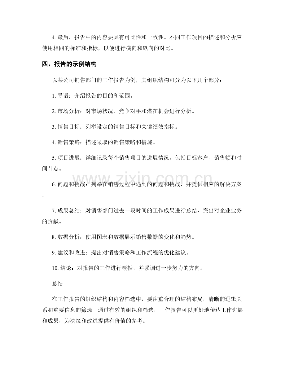 工作报告的组织结构和内容筛选.docx_第2页