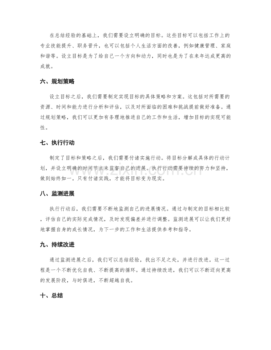 年终总结的逻辑推理流程.docx_第2页