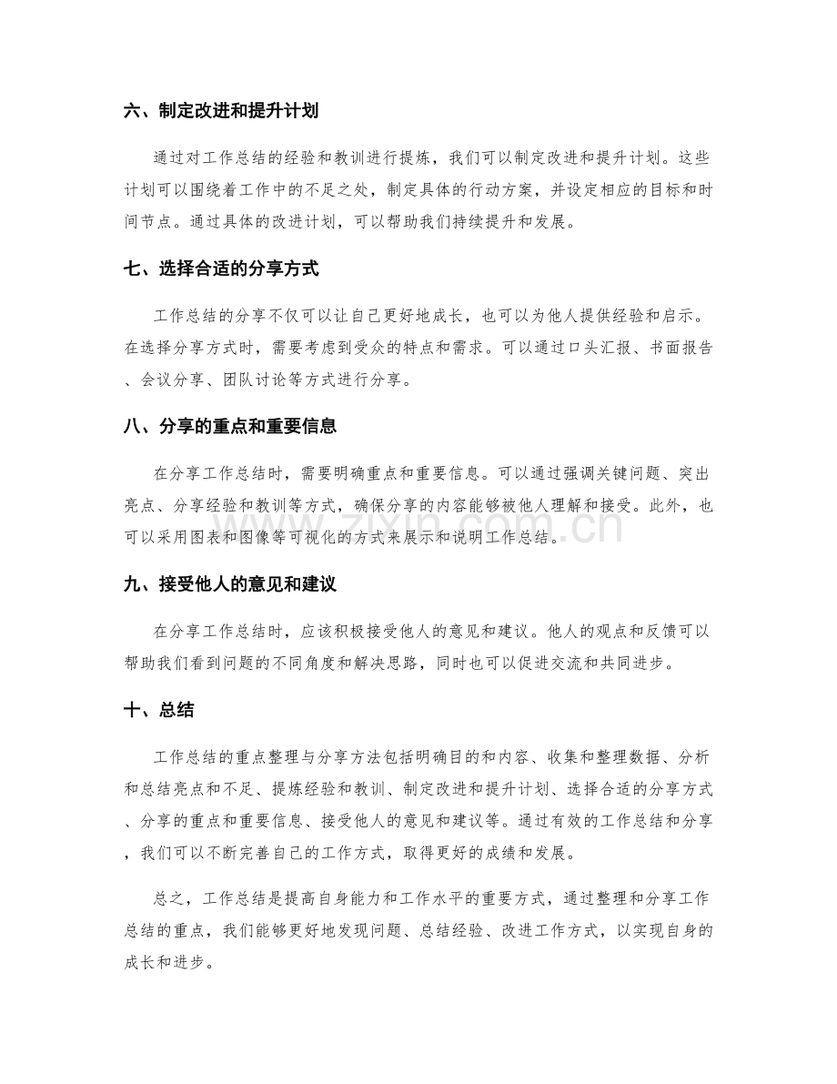 工作总结的重点整理与分享方法.docx_第2页