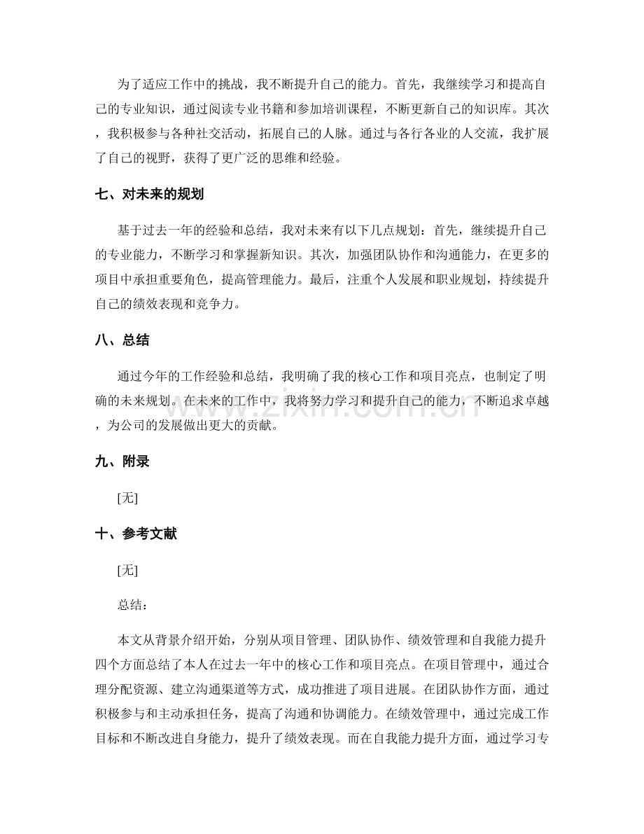 年终总结的核心工作与项目亮点.docx_第2页