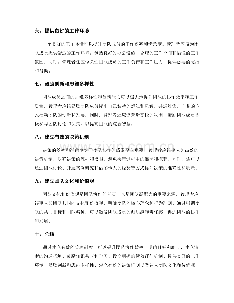 管理制度如何提升团队协作效率.docx_第2页