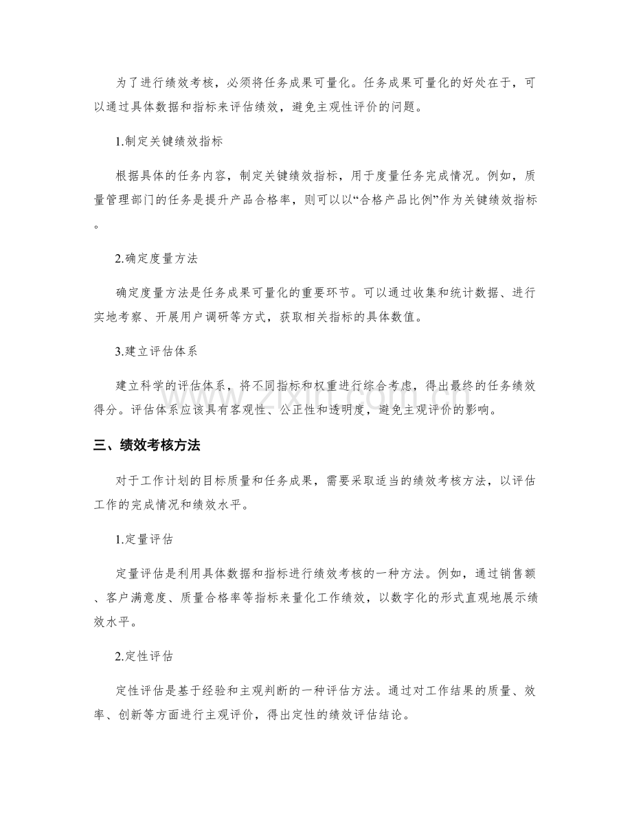 工作计划的目标质量与任务成果的可量化绩效考核方法剖析.docx_第2页