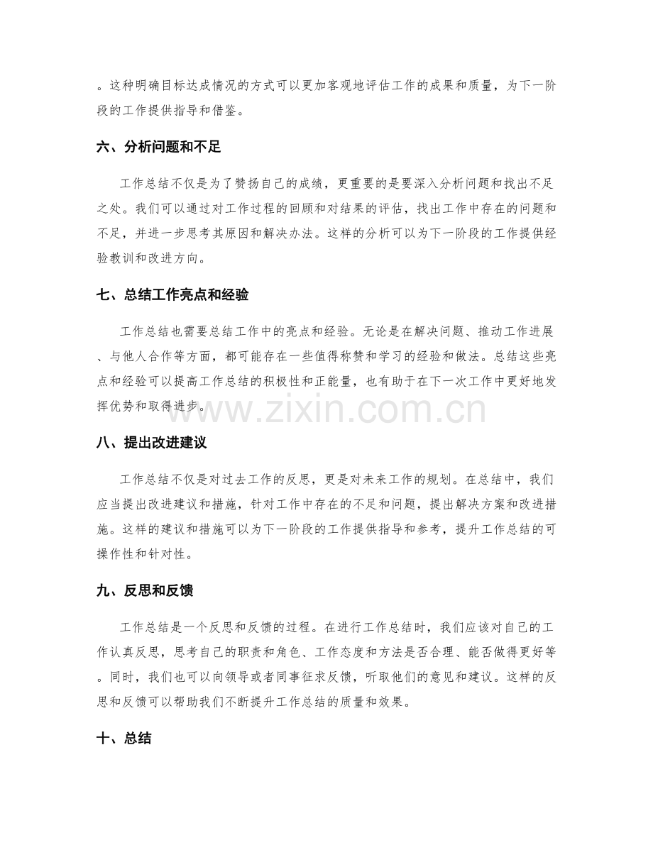 提高工作总结的清晰度和条理性.docx_第2页