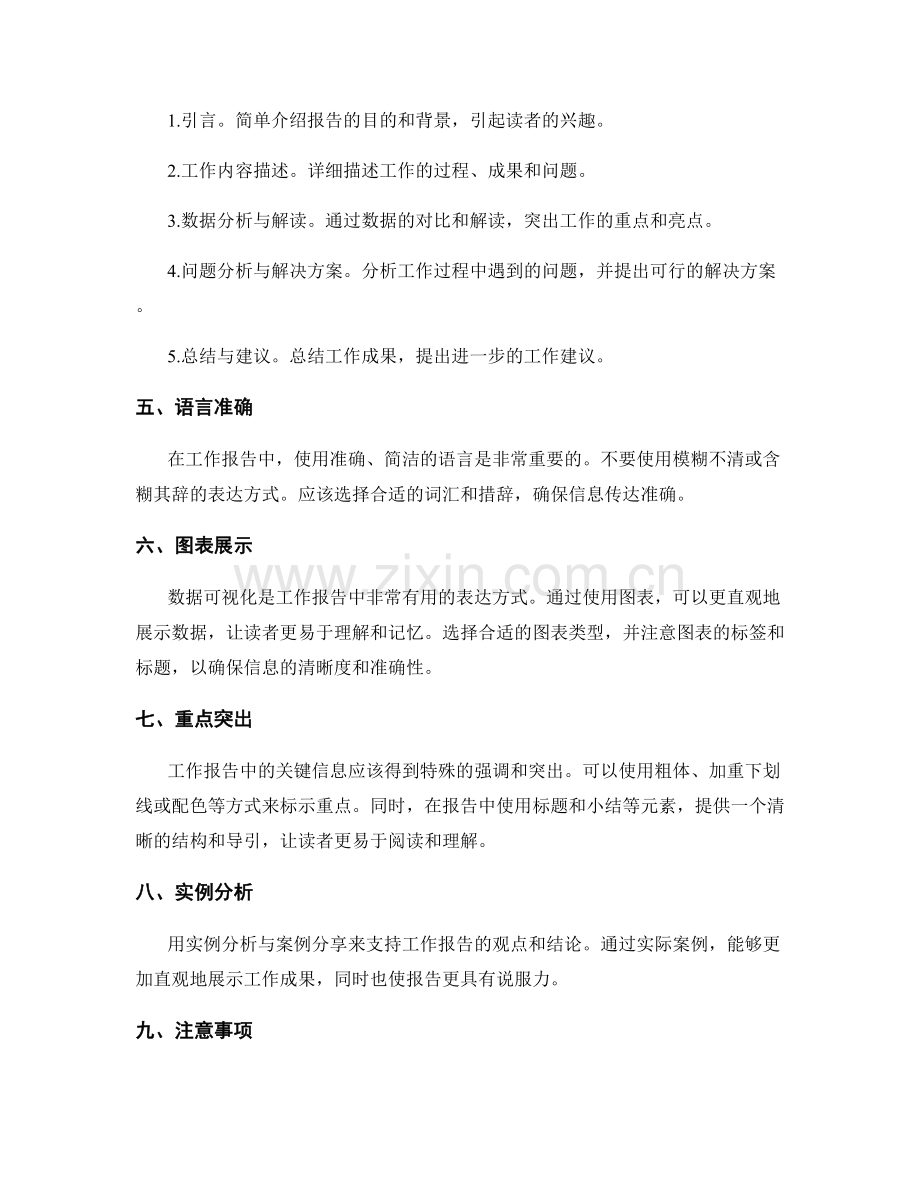 工作报告的清晰逻辑与数据驱动表达技巧分享.docx_第2页