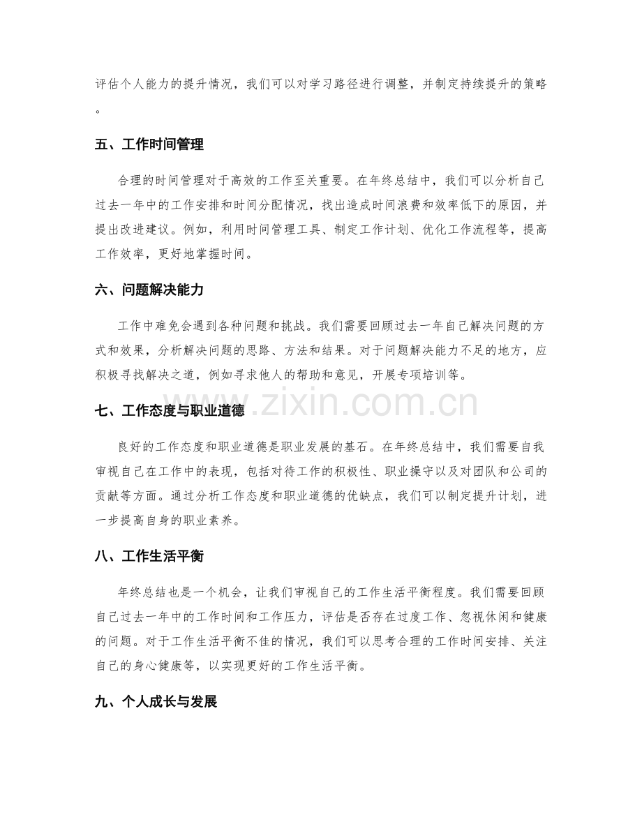 年终总结的关键问题和持续改进策略.docx_第2页