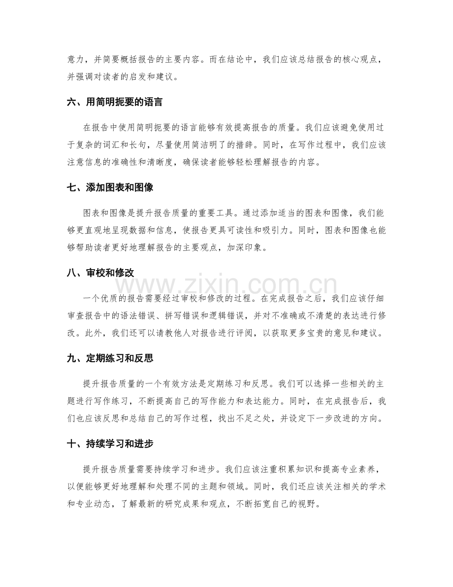 提升报告质量的有效工作方法.docx_第2页