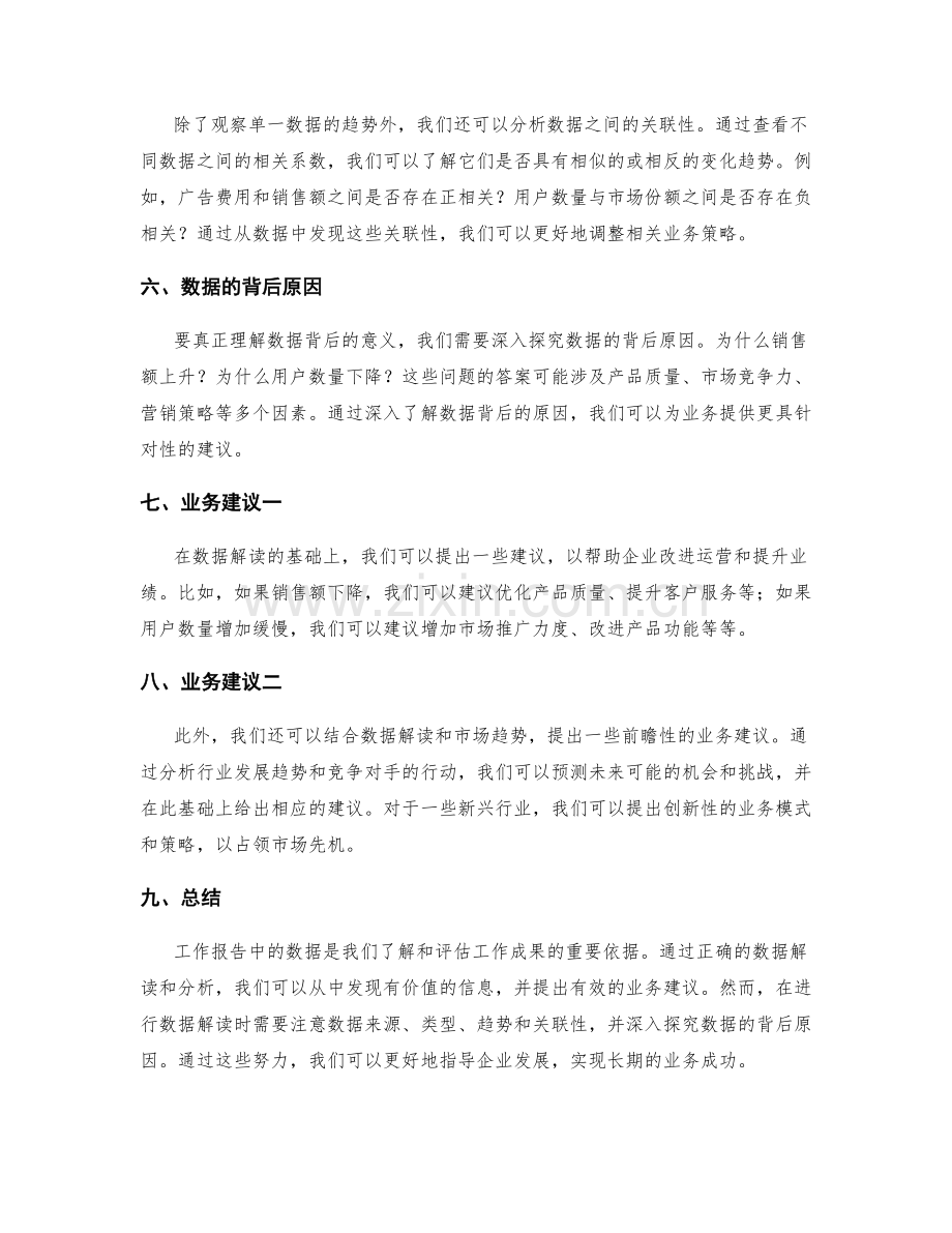 工作报告的数据解读与业务建议.docx_第2页