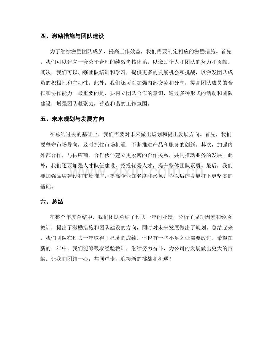 年终总结的团队业绩回顾与总结.docx_第2页