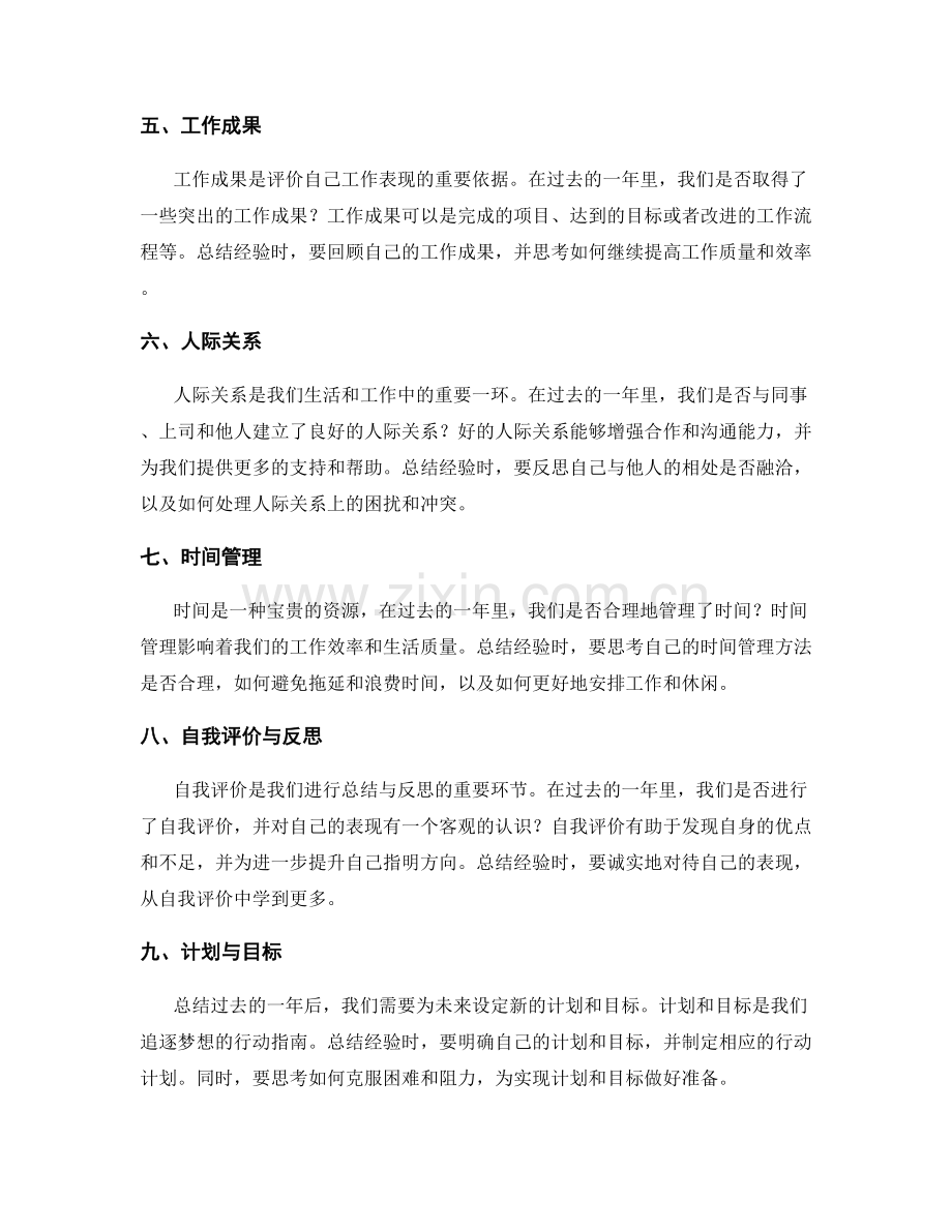 年终总结的总结与反思经验分享.docx_第2页