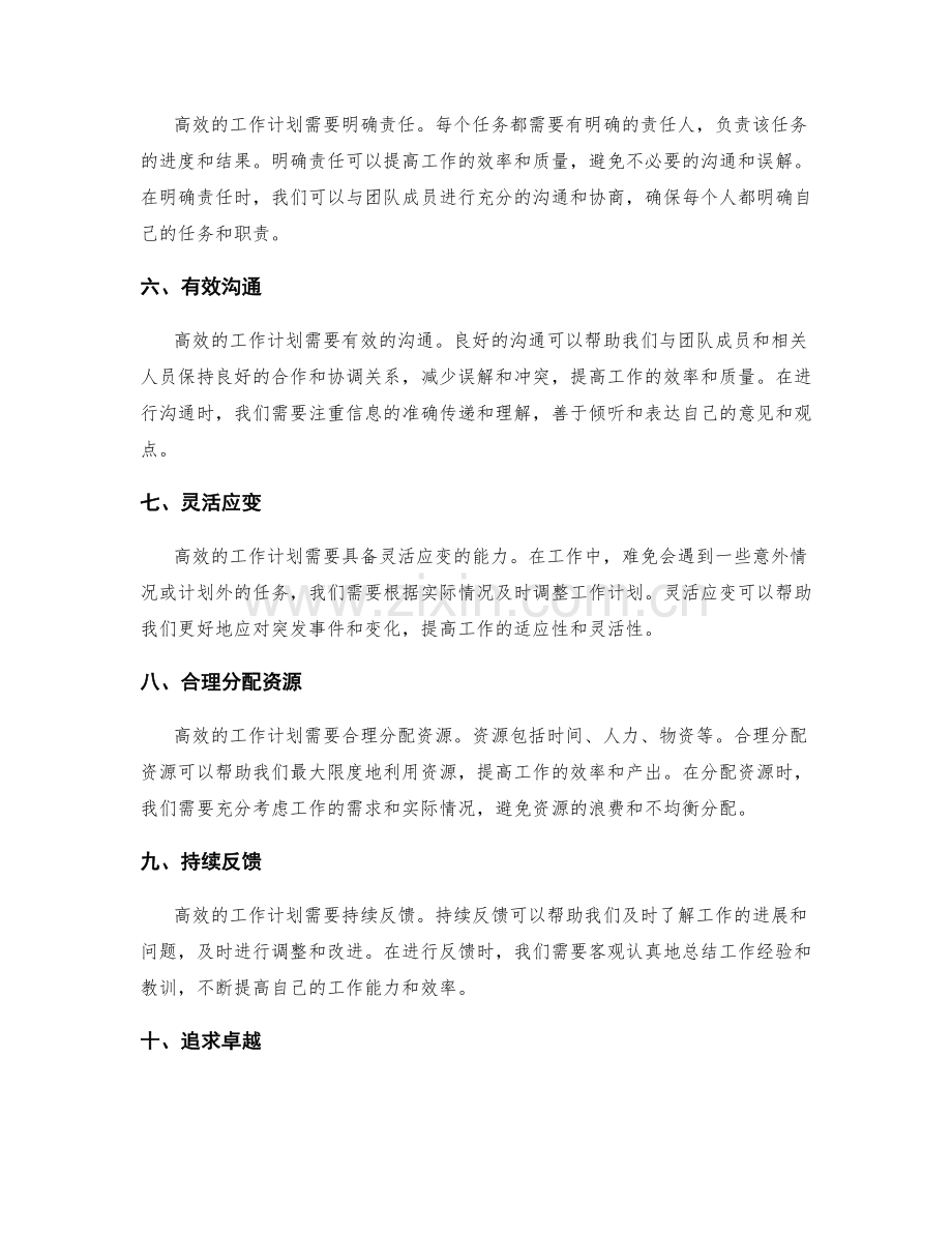 高效工作计划制定的关键要素与方法解析.docx_第2页