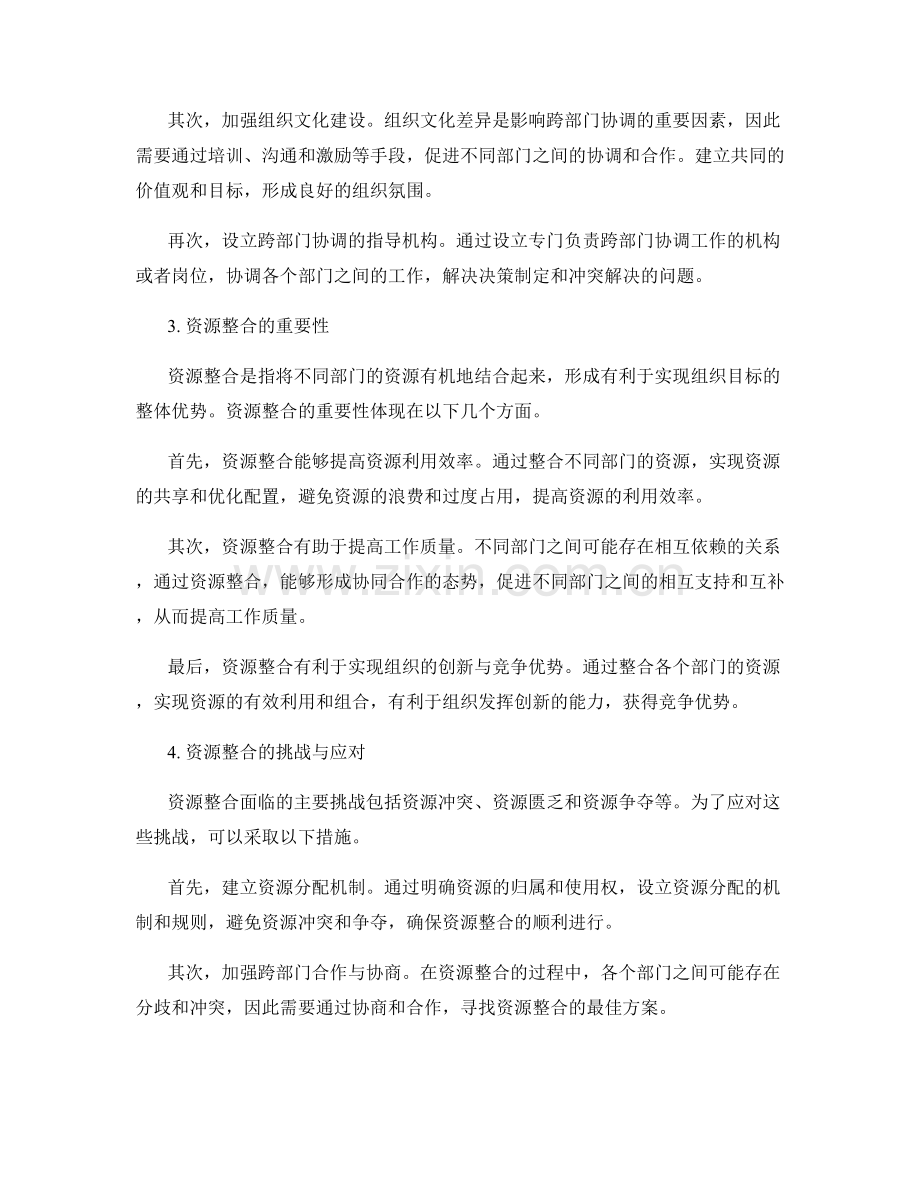 工作计划的跨部门协调和资源整合.docx_第2页