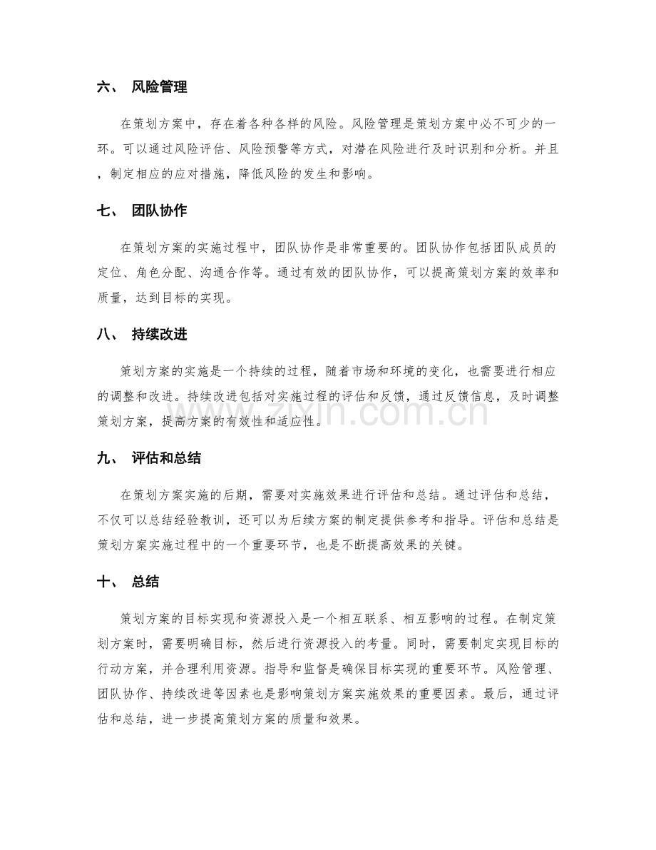 策划方案的目标实现和资源投入.docx_第2页