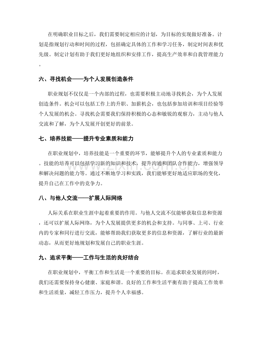 年终总结中的自我梳理和职业规划.docx_第2页