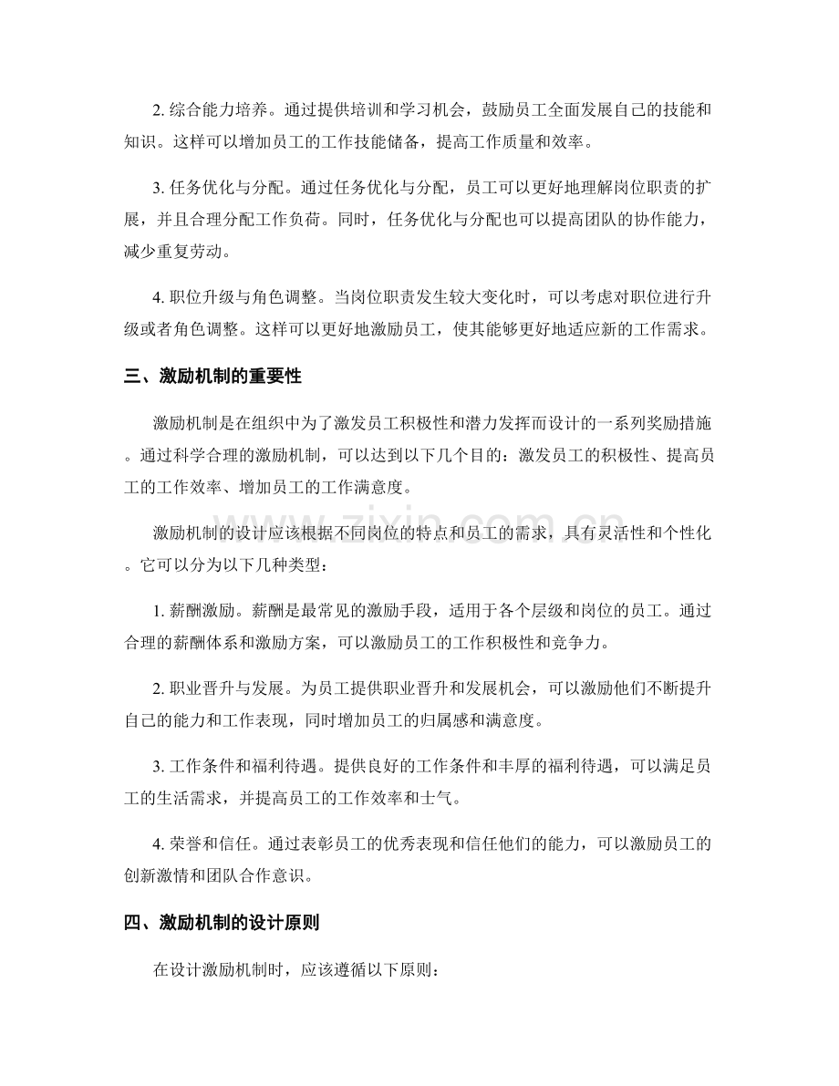 岗位职责的职责扩展与激励机制.docx_第2页