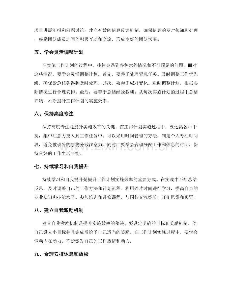 提升工作计划的实施效率的实用技巧.docx_第2页