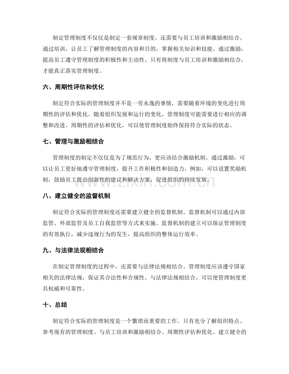 如何制定符合实际的管理制度.docx_第2页