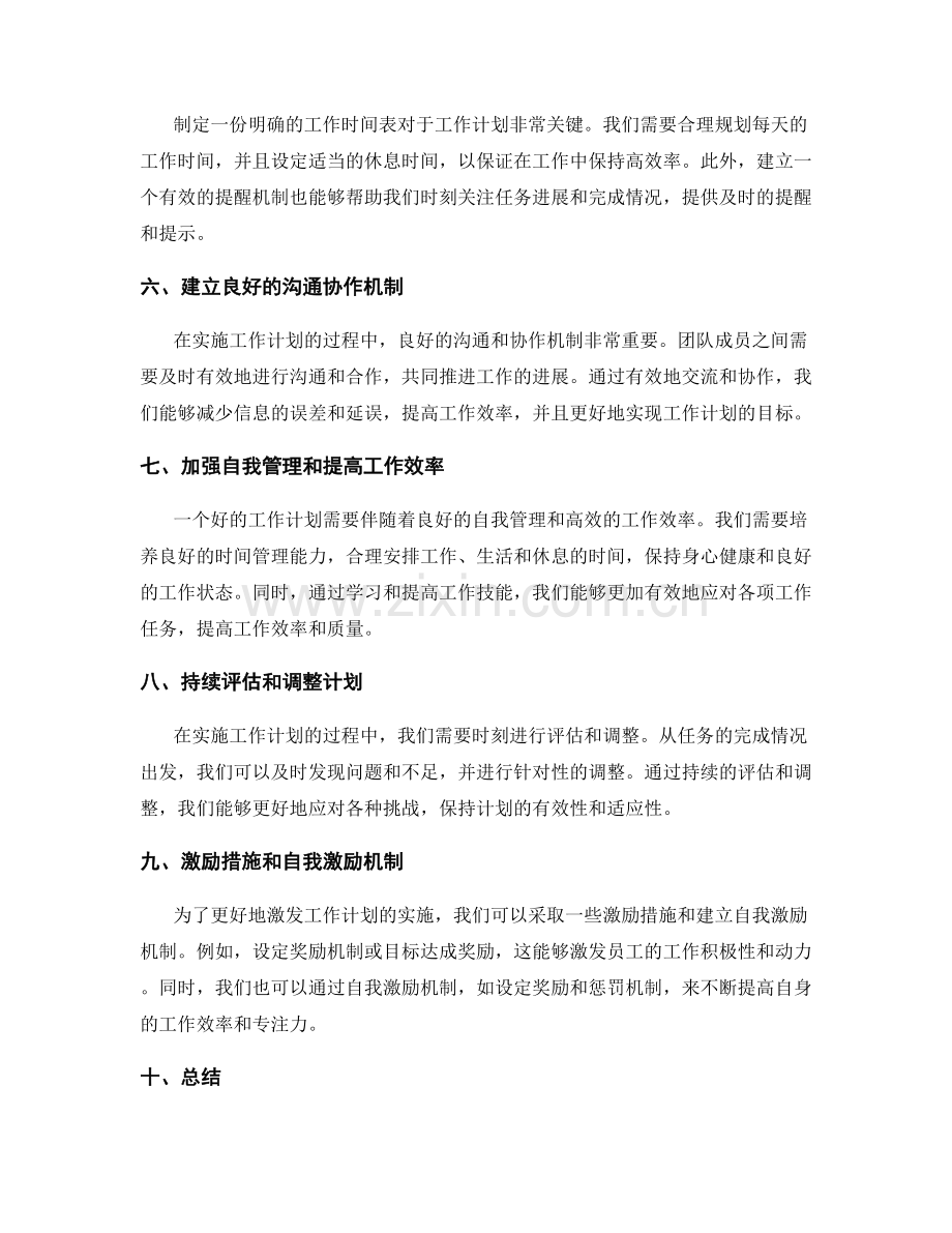 有效工作计划的规范和激发策略.docx_第2页