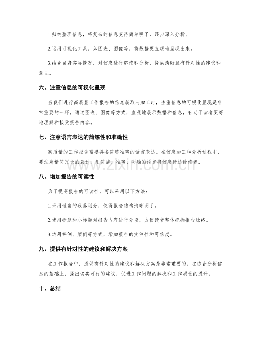 高质量工作报告的信息获取与加工方法.docx_第2页