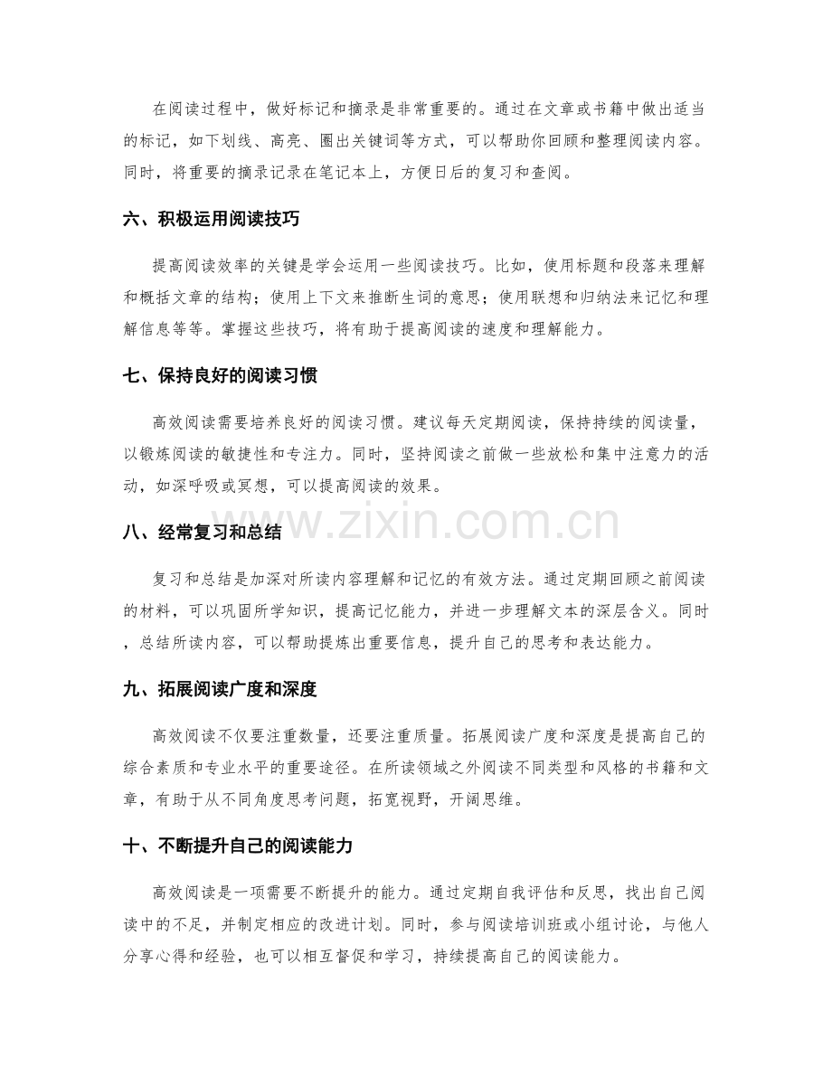 高效阅读工作总结的技巧分享.docx_第2页