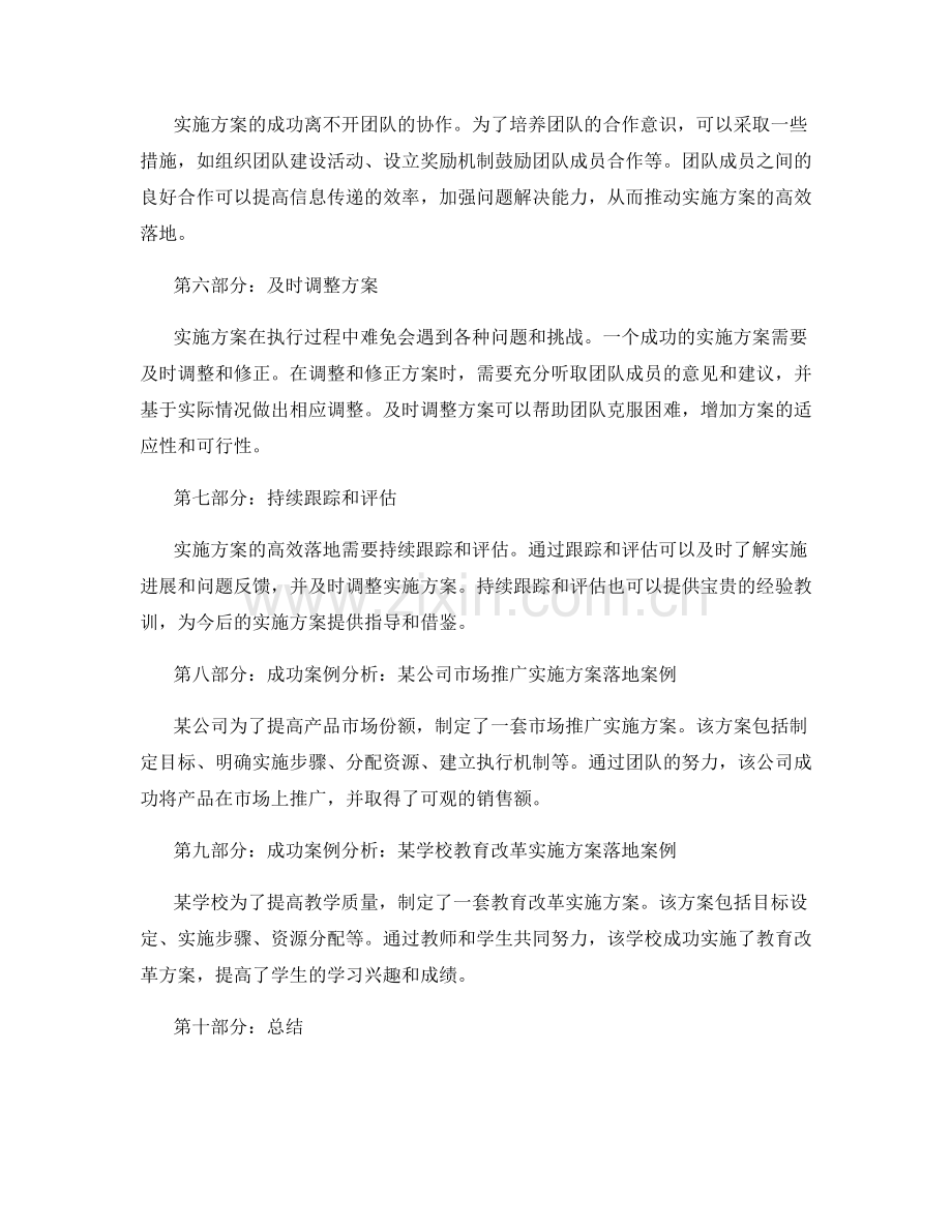 实施方案的高效落地与成功案例分析.docx_第2页