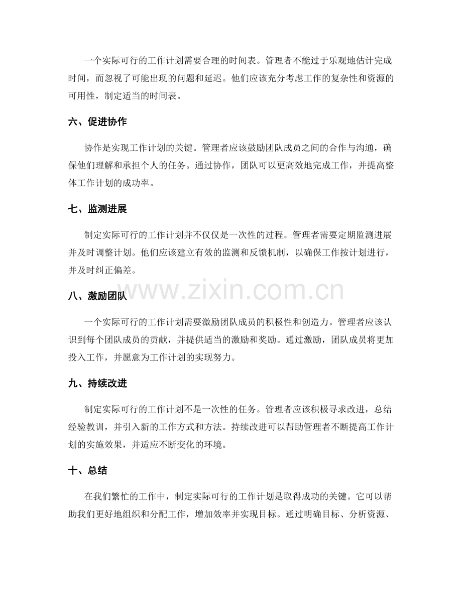 制定实际可行的工作计划.docx_第2页