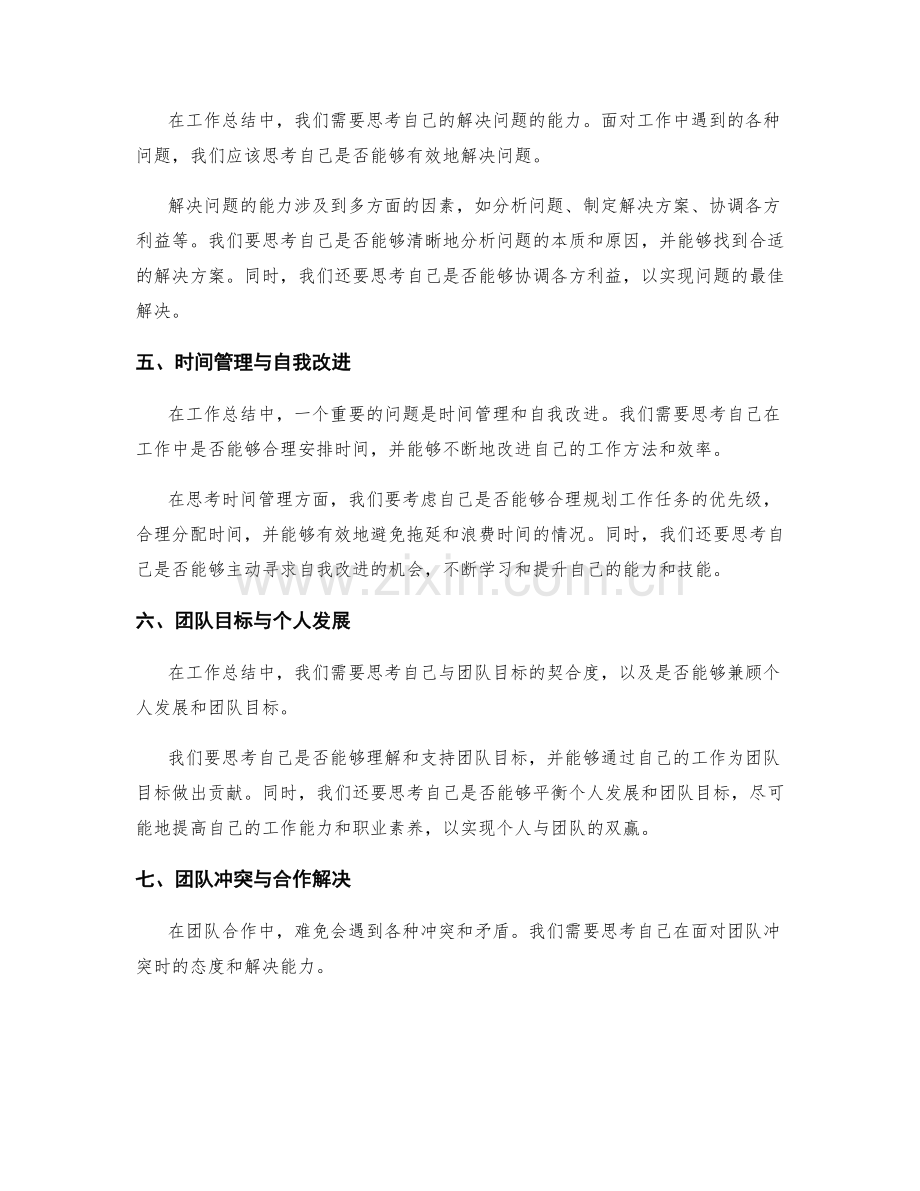 工作总结中的问题发现与团队合作思考.docx_第2页