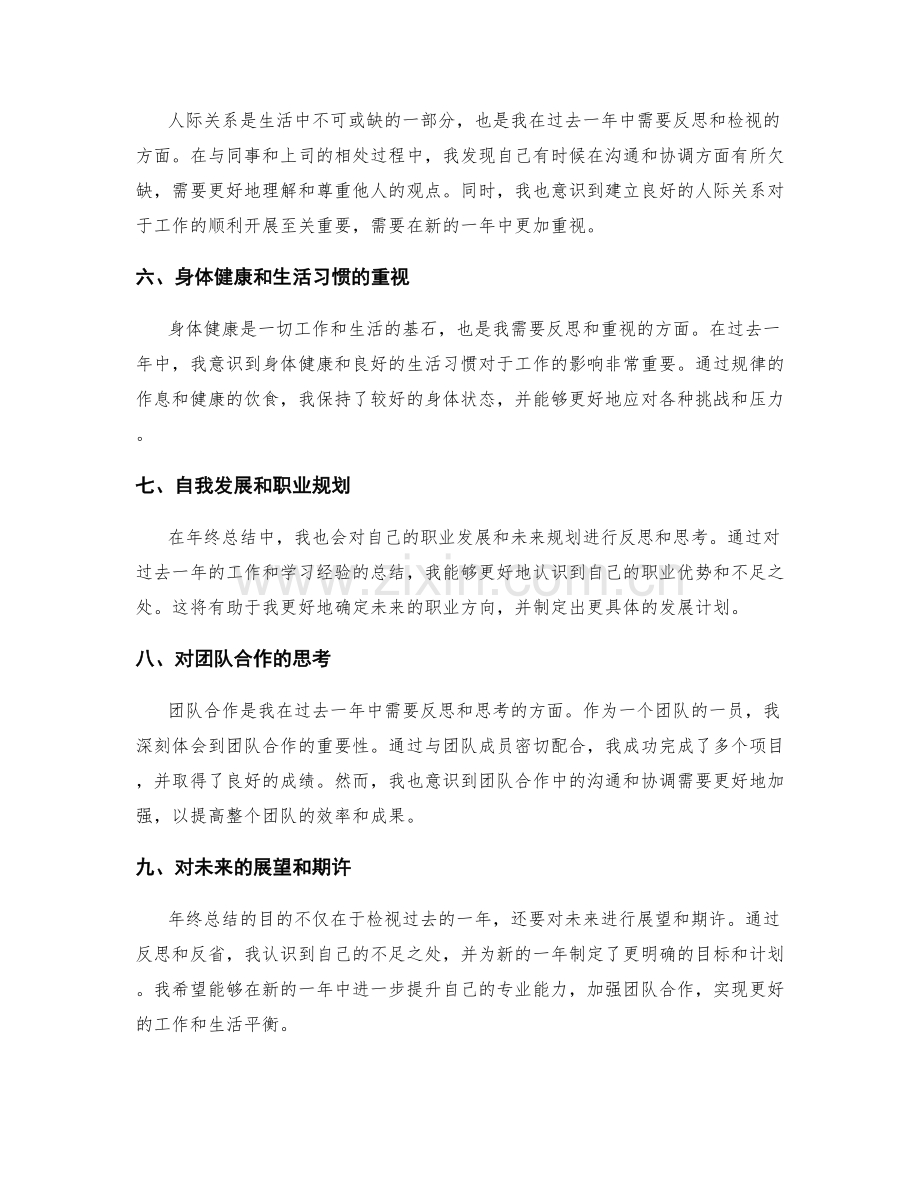 年终总结的检视与反思.docx_第2页