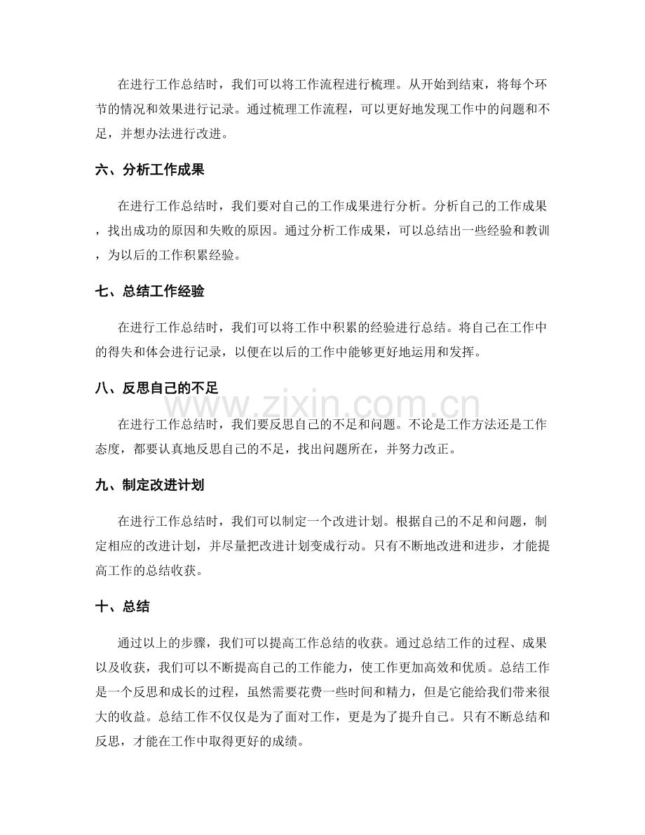 提高工作总结收获.docx_第2页