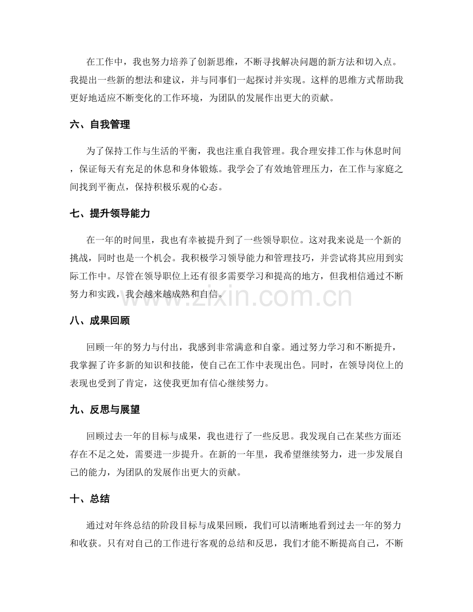 年终总结的阶段目标与成果回顾.docx_第2页