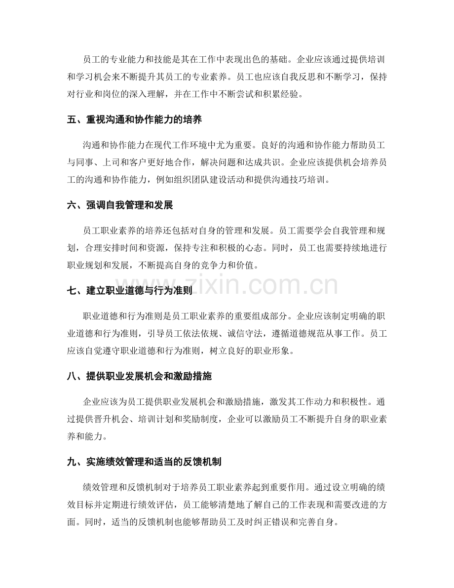 岗位职责与员工职业素养培养.docx_第2页