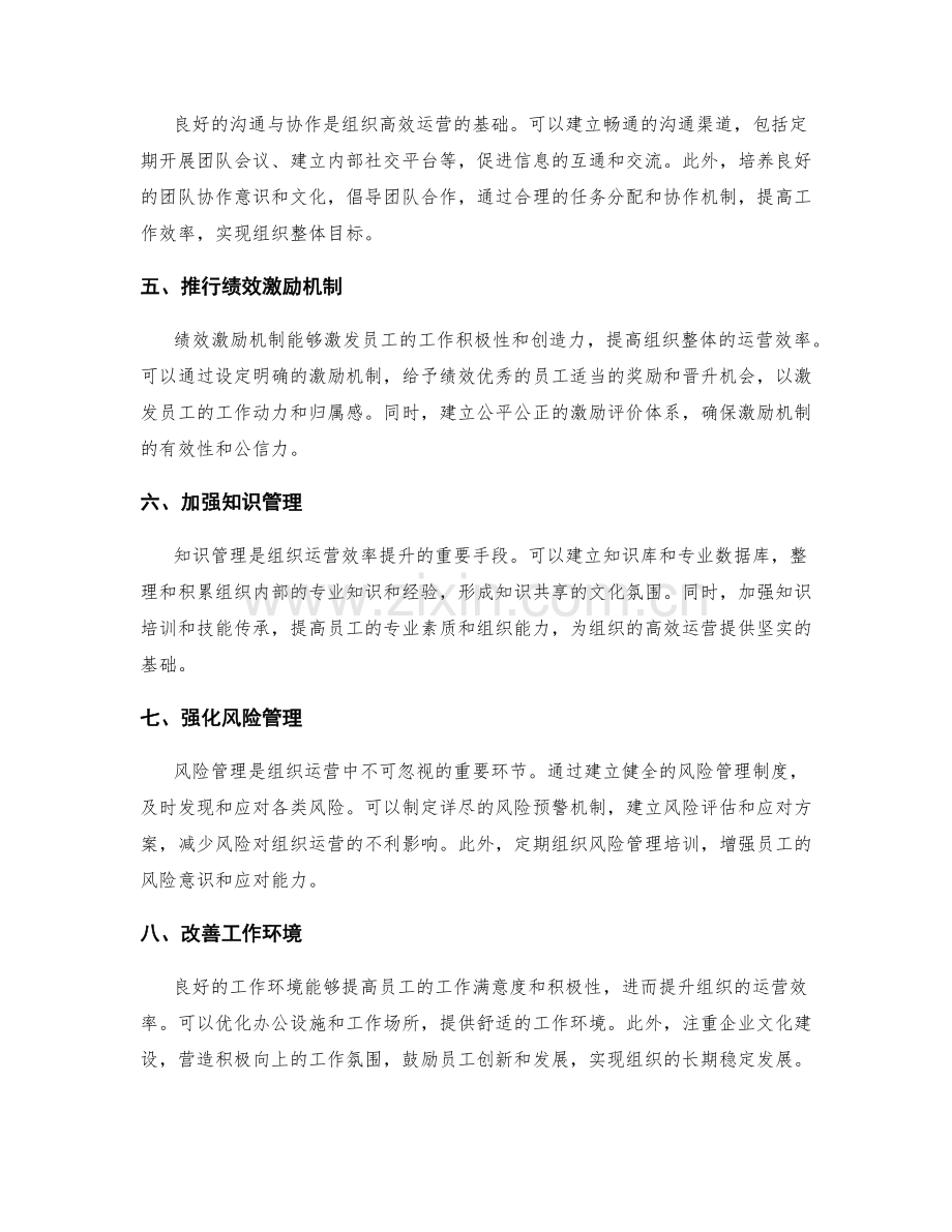 健全管理制度以提升组织运营效率.docx_第2页