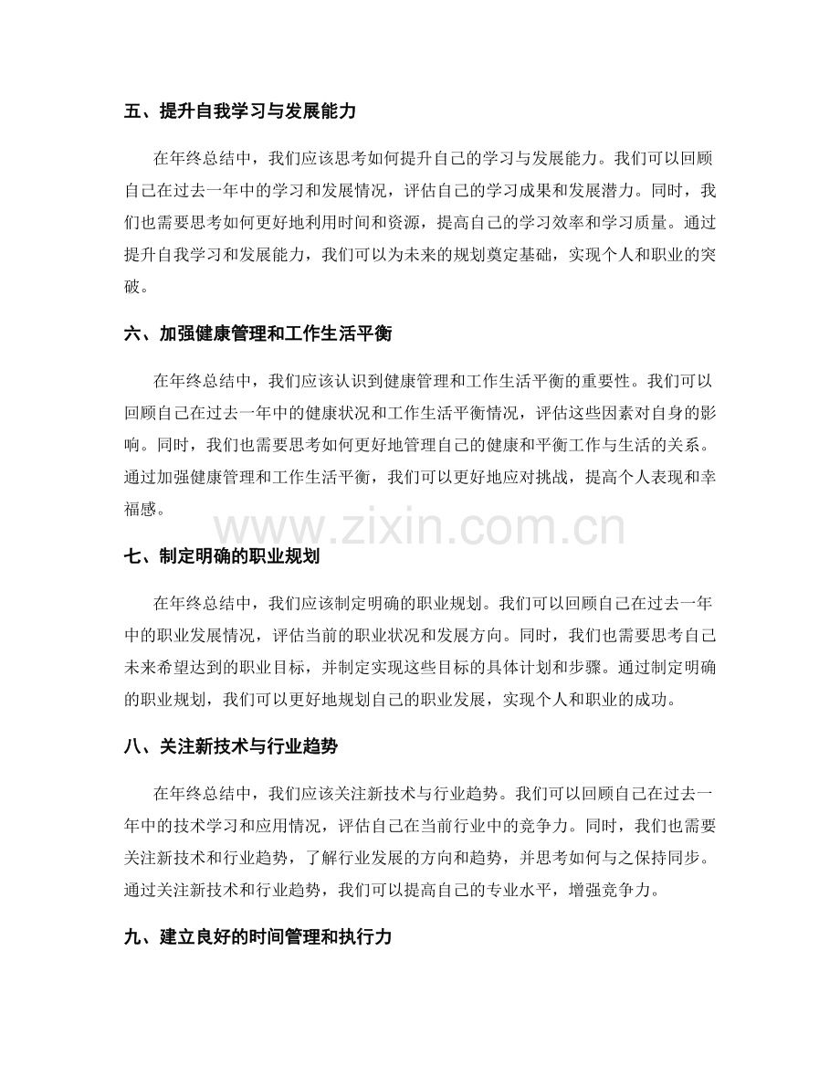 年终总结的全方位评估与未来规划.docx_第2页