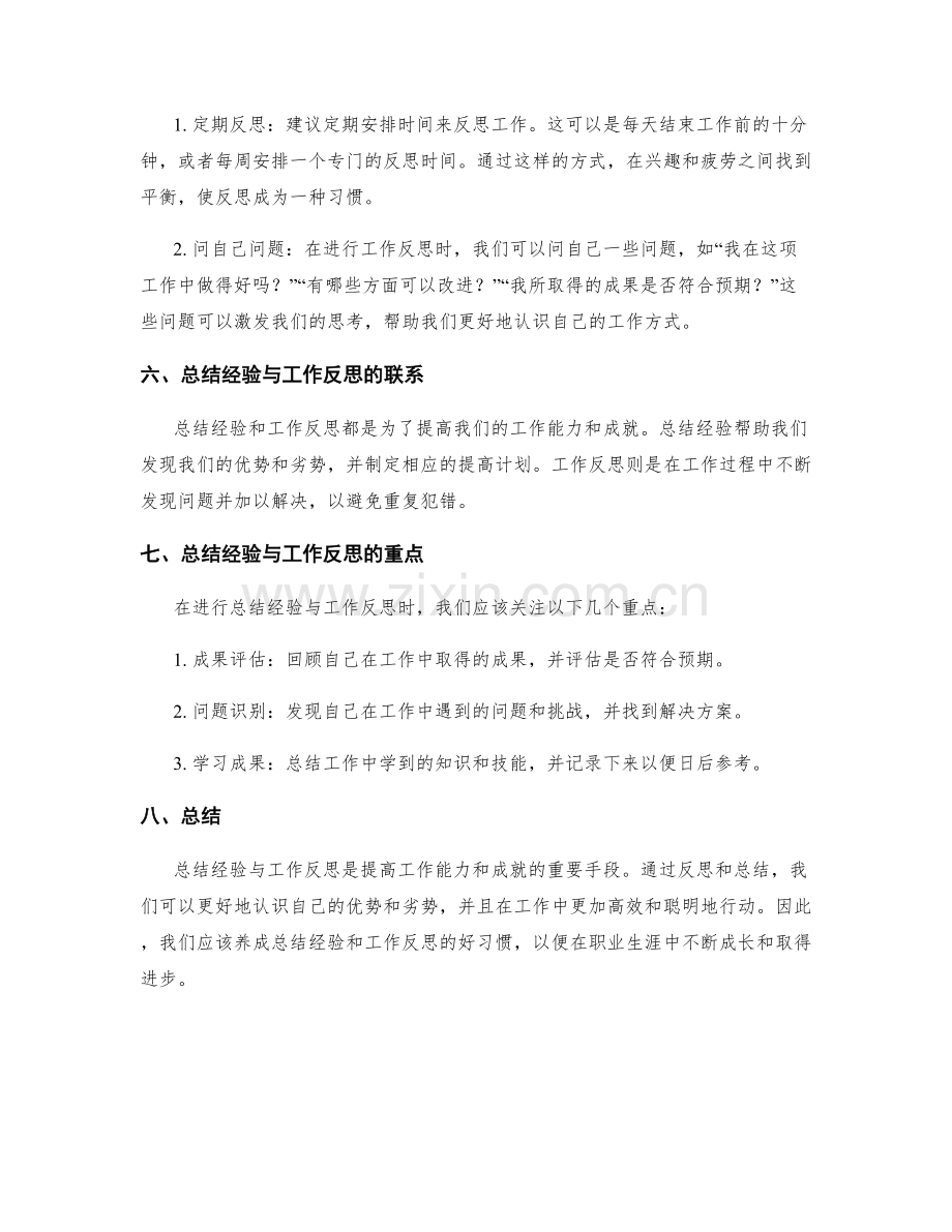 工作总结的总结经验与工作反思.docx_第2页