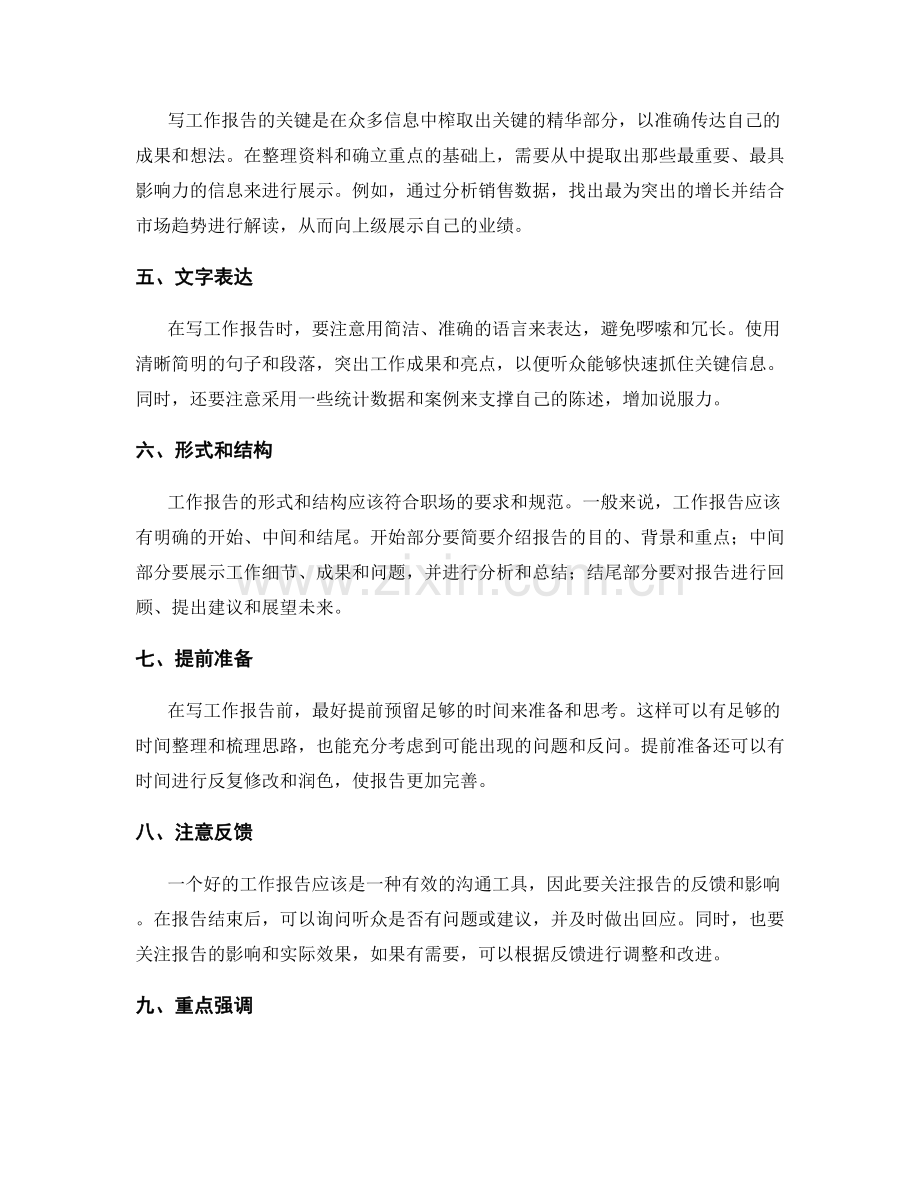 工作报告的要点与精华榨取方法.docx_第2页