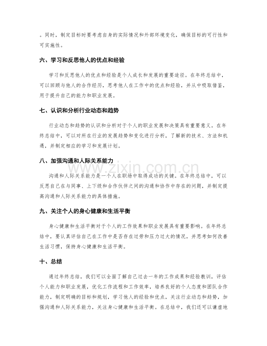 年终总结的目标与要点梳理.docx_第2页