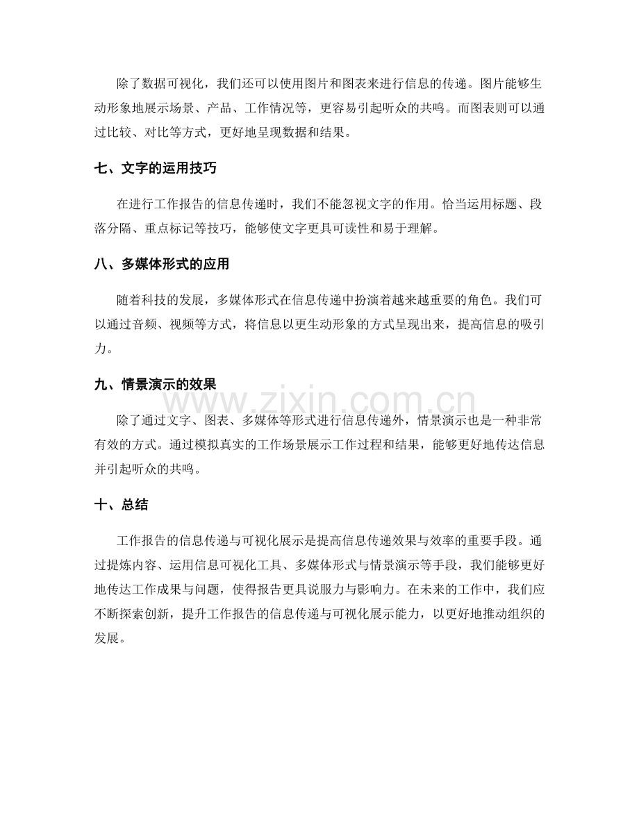 工作报告的信息传递与可视化展示.docx_第2页