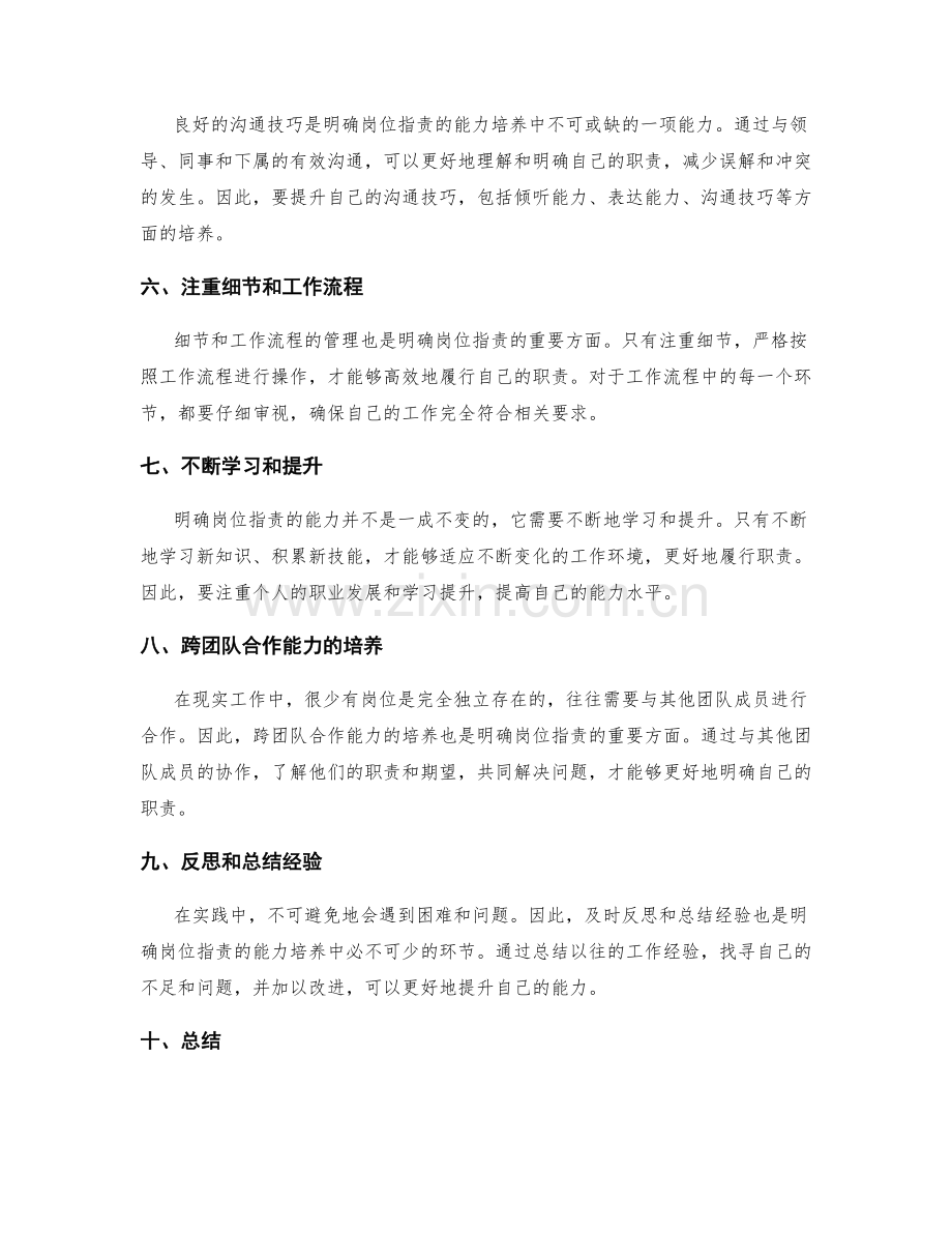 明确岗位职责的能力培养.docx_第2页