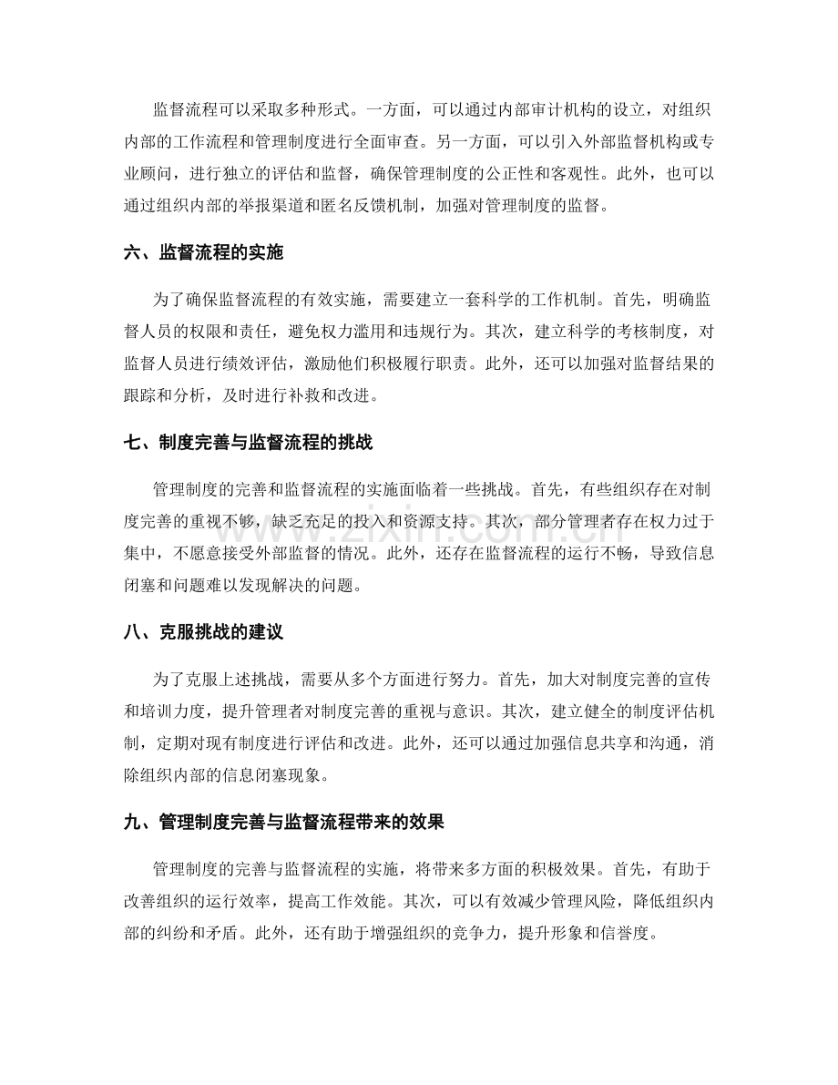 管理制度的完善与监督流程.docx_第2页