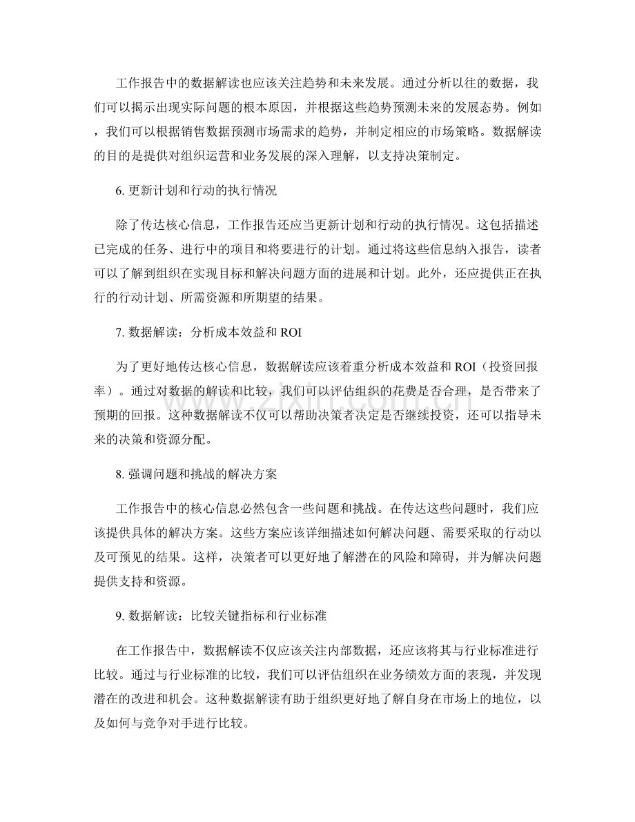 工作报告的核心信息传达和数据解读.docx_第2页