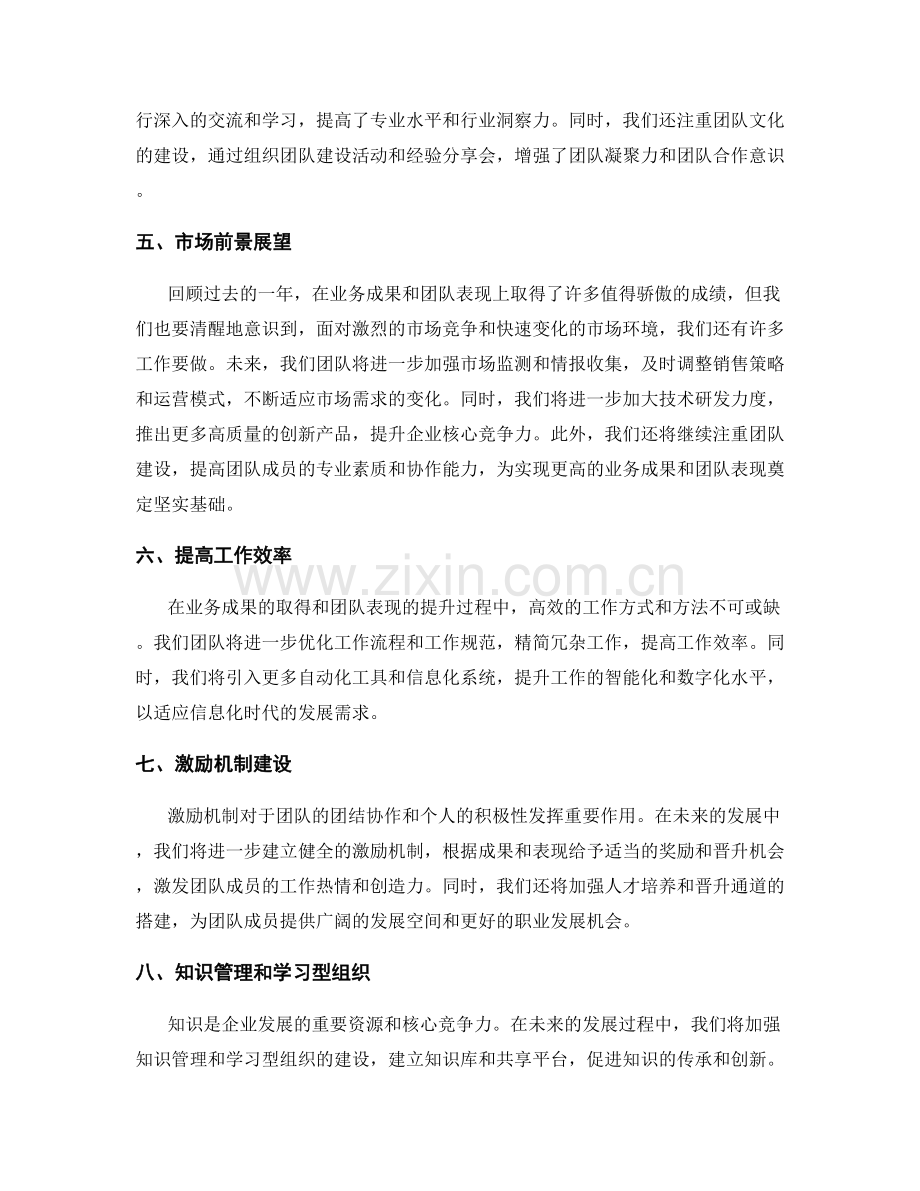 年终总结的业务成果与团队表现.docx_第2页