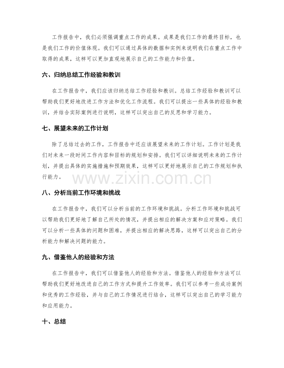 工作报告中的重点工作与成果突出.docx_第2页