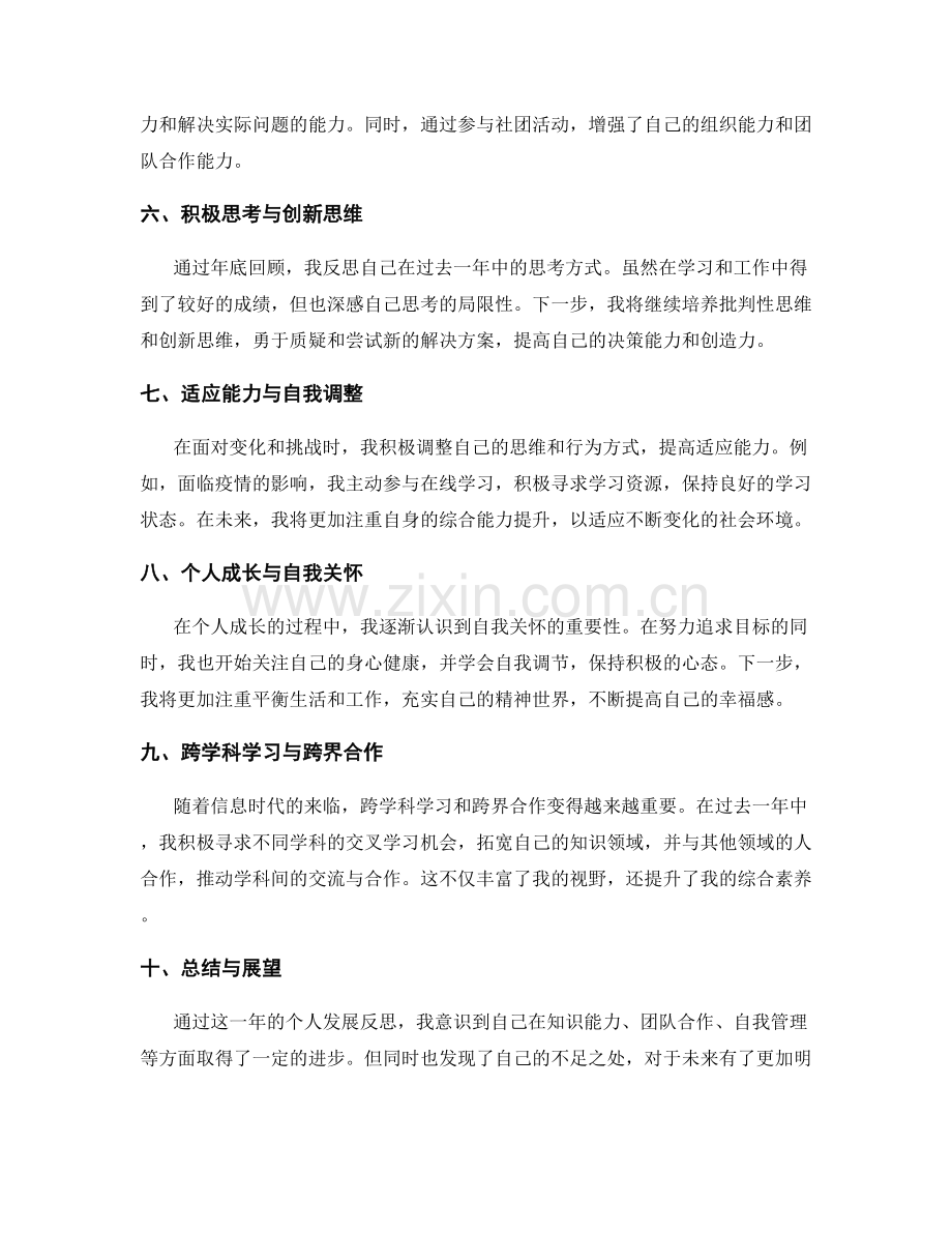 年终总结的个人发展反思.docx_第2页